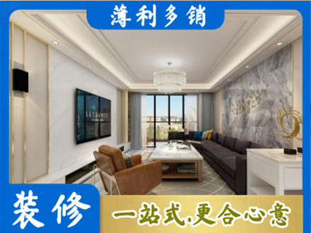 马村区装修新房